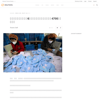 A complete backup of jp.reuters.com/article/china-health-masks-idJPKBN1ZS0F1