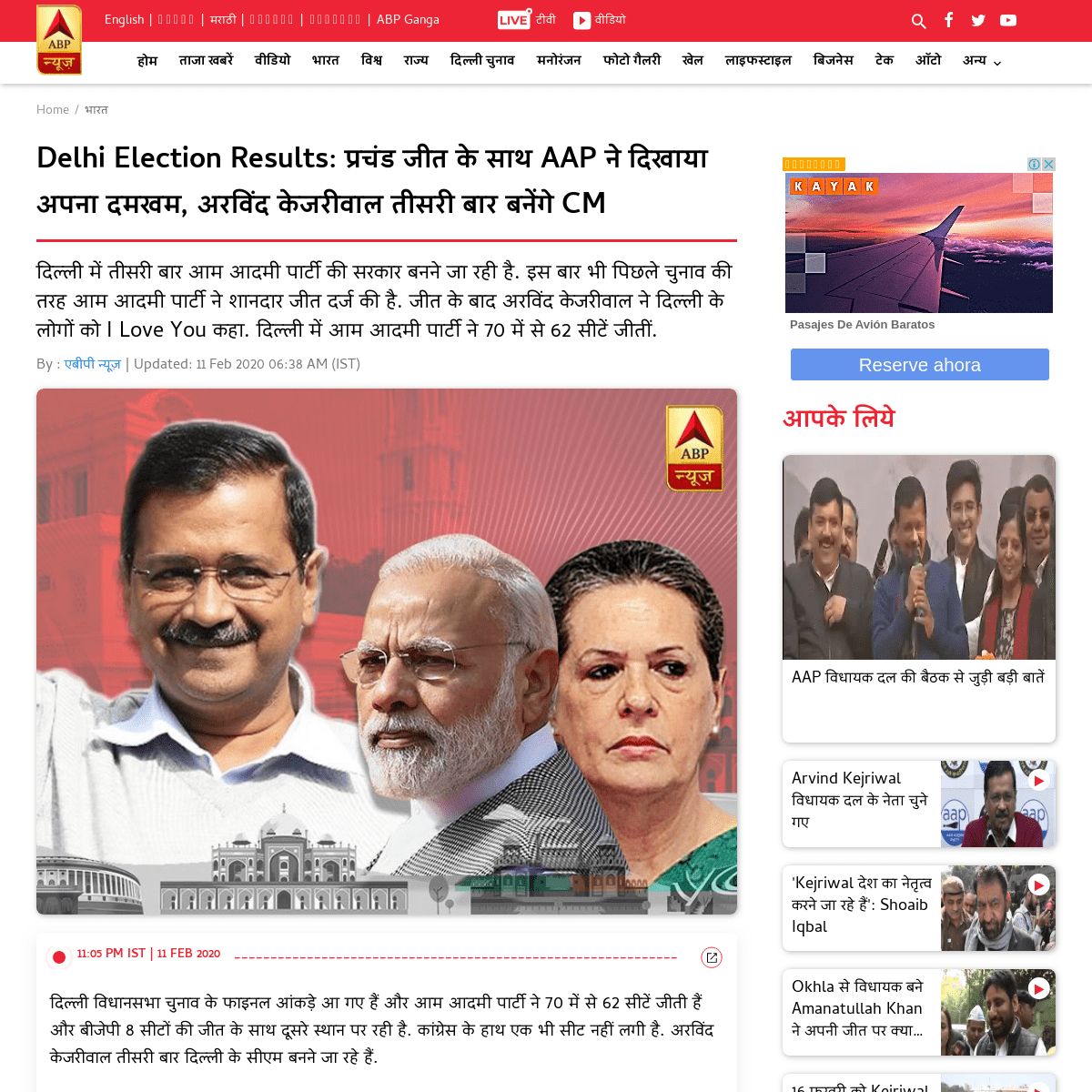 A complete backup of www.abplive.com/news/india/live-updates-delhi-election-results-2020-news-and-updates-counting-will-start-at