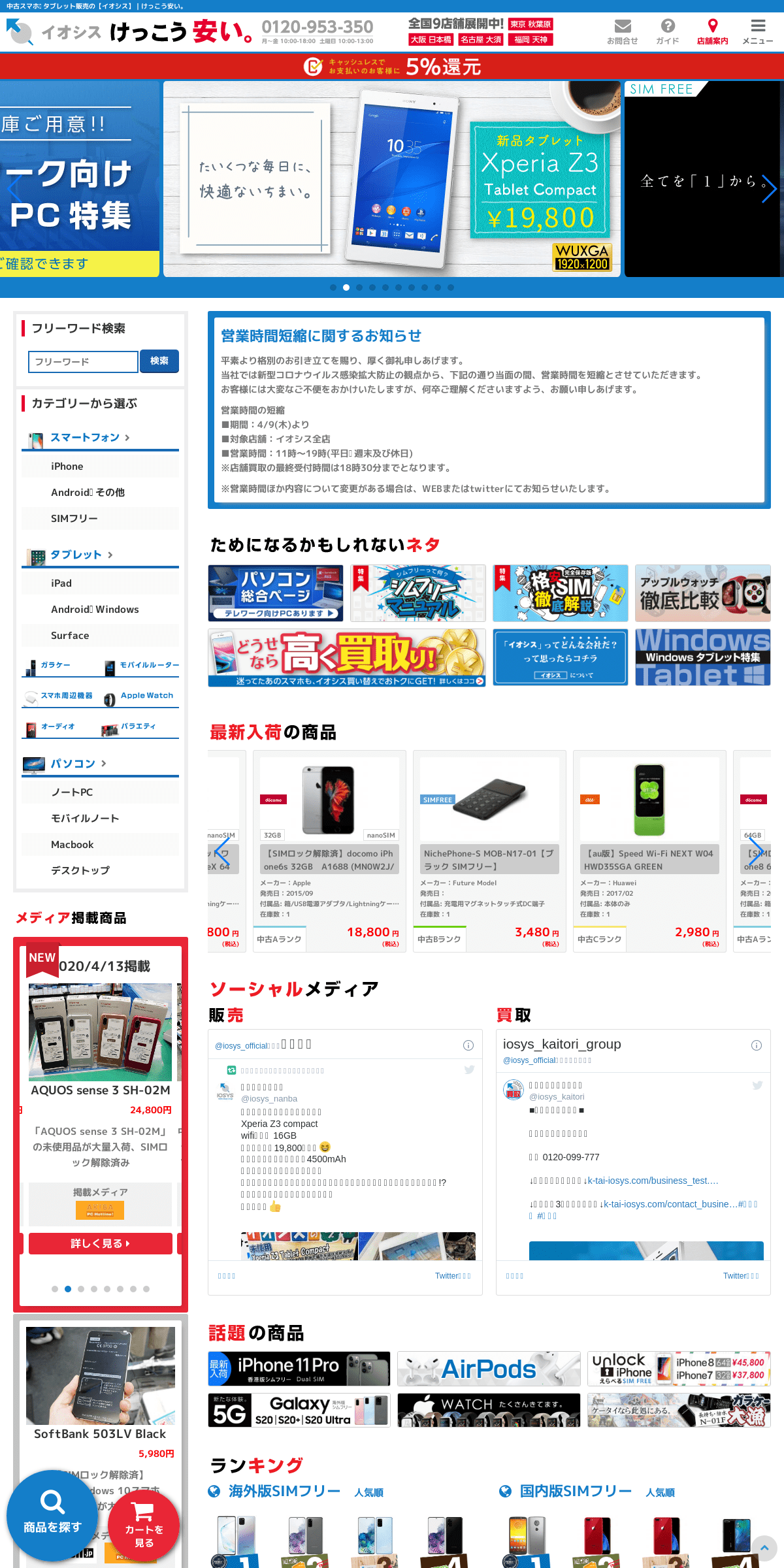 A complete backup of iosys.co.jp