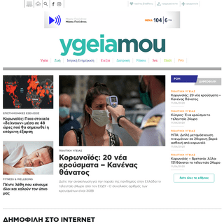 A complete backup of ygeiamou.gr