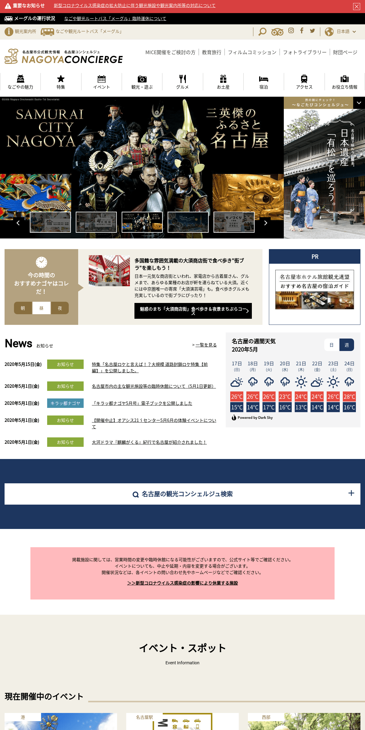 A complete backup of nagoya-info.jp