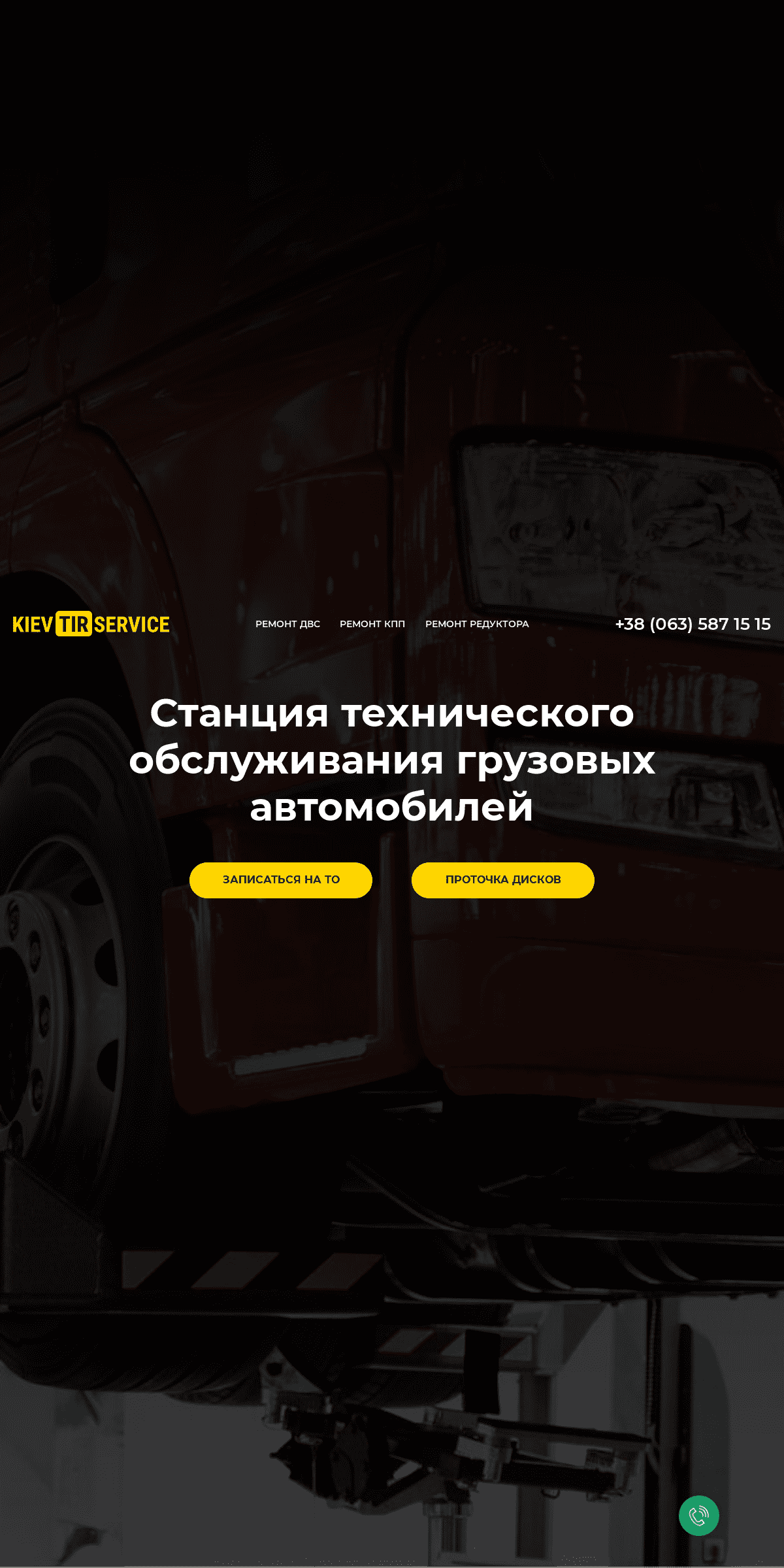A complete backup of kievtirservice.com.ua