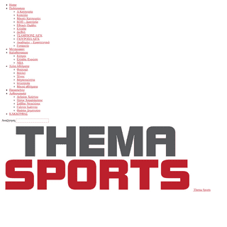 A complete backup of themasports.tothemaonline.com/napoli-mpartselona-o-mesi-stin-poli-toy-theoy/