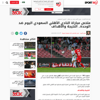 A complete backup of arabic.sport360.com/article/football/%D9%83%D8%B1%D8%A9-%D8%B3%D8%B9%D9%88%D8%AF%D9%8A%D8%A9/904513/%D9%85%