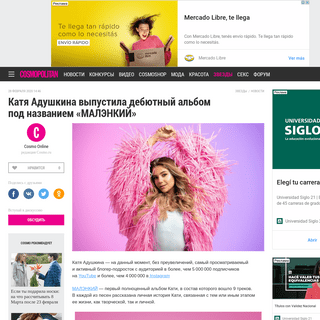 A complete backup of www.cosmo.ru/stars/news/28-02-2020/katya-adushkina-vypustila-debyutnyy-albom-pod-nazvaniem-malenkiy/