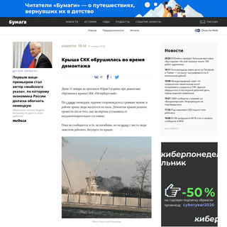 A complete backup of paperpaper.ru/papernews/2020/01/31/krysha-skk-obrushilas-vo-vremya-demonta/