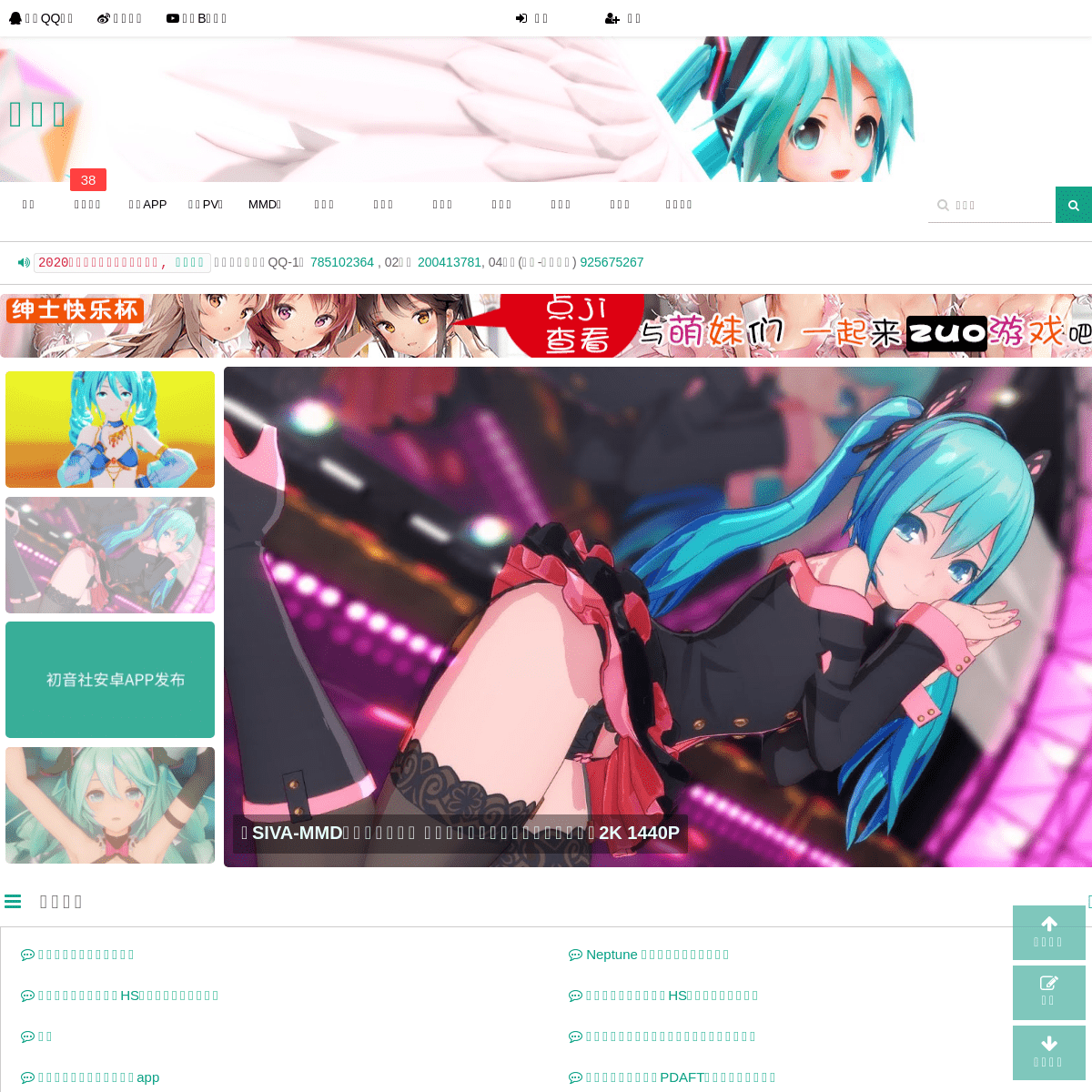 A complete backup of mikuclub.cn
