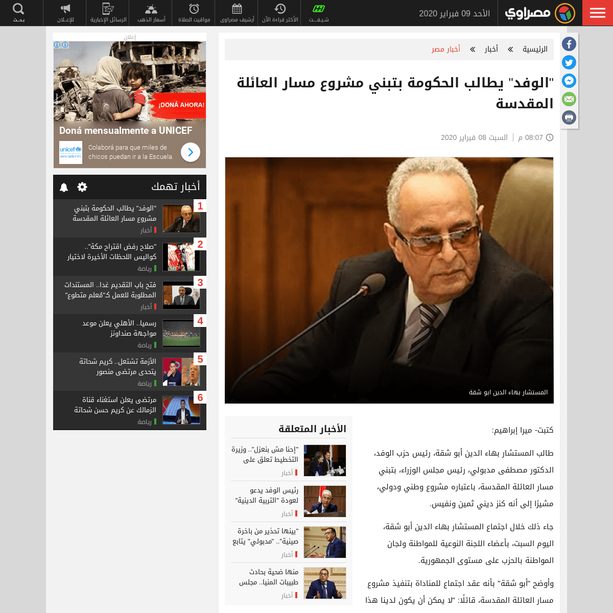 A complete backup of www.masrawy.com/news/news_egypt/details/2020/2/8/1720488/-%D8%A7%D9%84%D9%88%D9%81%D8%AF-%D9%8A%D8%B7%D8%A7