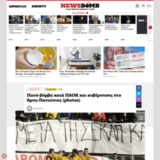 A complete backup of www.newsbomb.gr/sports/podosfairo/story/1051158/pano-vomva-kata-paok-kai-kyvernisis-sto-aris-panionios-phot