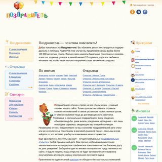 A complete backup of pozdravitel.ru