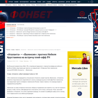 A complete backup of www.championat.com/bets/news-3975539-atalanta--valensija-prognoz-nobelja-arustamjana-na-vstrechu-plej-off-l