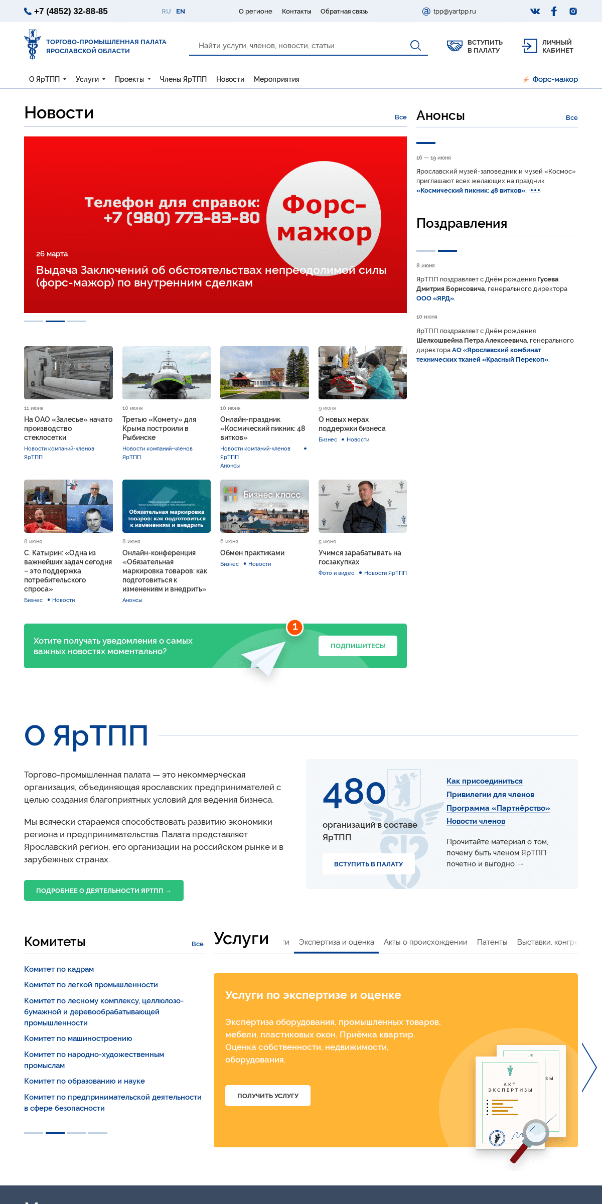 A complete backup of yartpp.ru