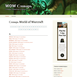 A complete backup of wowslovar.ru