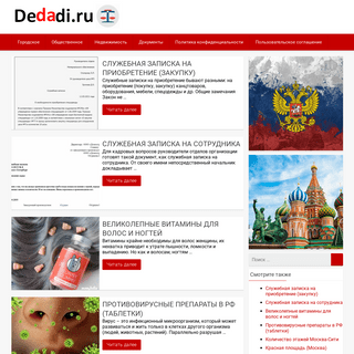 A complete backup of dedadi.ru