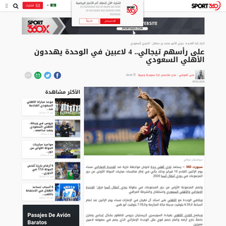 A complete backup of arabic.sport360.com/article/football/%D9%83%D8%B1%D8%A9-%D8%B3%D8%B9%D9%88%D8%AF%D9%8A%D8%A9/901810/%D8%B9%