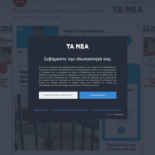 A complete backup of www.tanea.gr/2020/02/26/greece/koronaios-ellada-dyo-nea-ypopta-krousmata-se-nosokomeia-sti-thessaloniki/