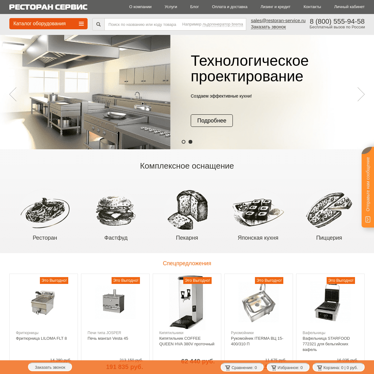 A complete backup of restoran-service.ru