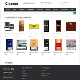 A complete backup of cigar66.ru