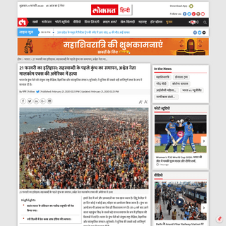 A complete backup of www.lokmatnews.in/india/history-of-21-february-the-end-of-the-first-millennium-of-kumbh-black-leader-malcol