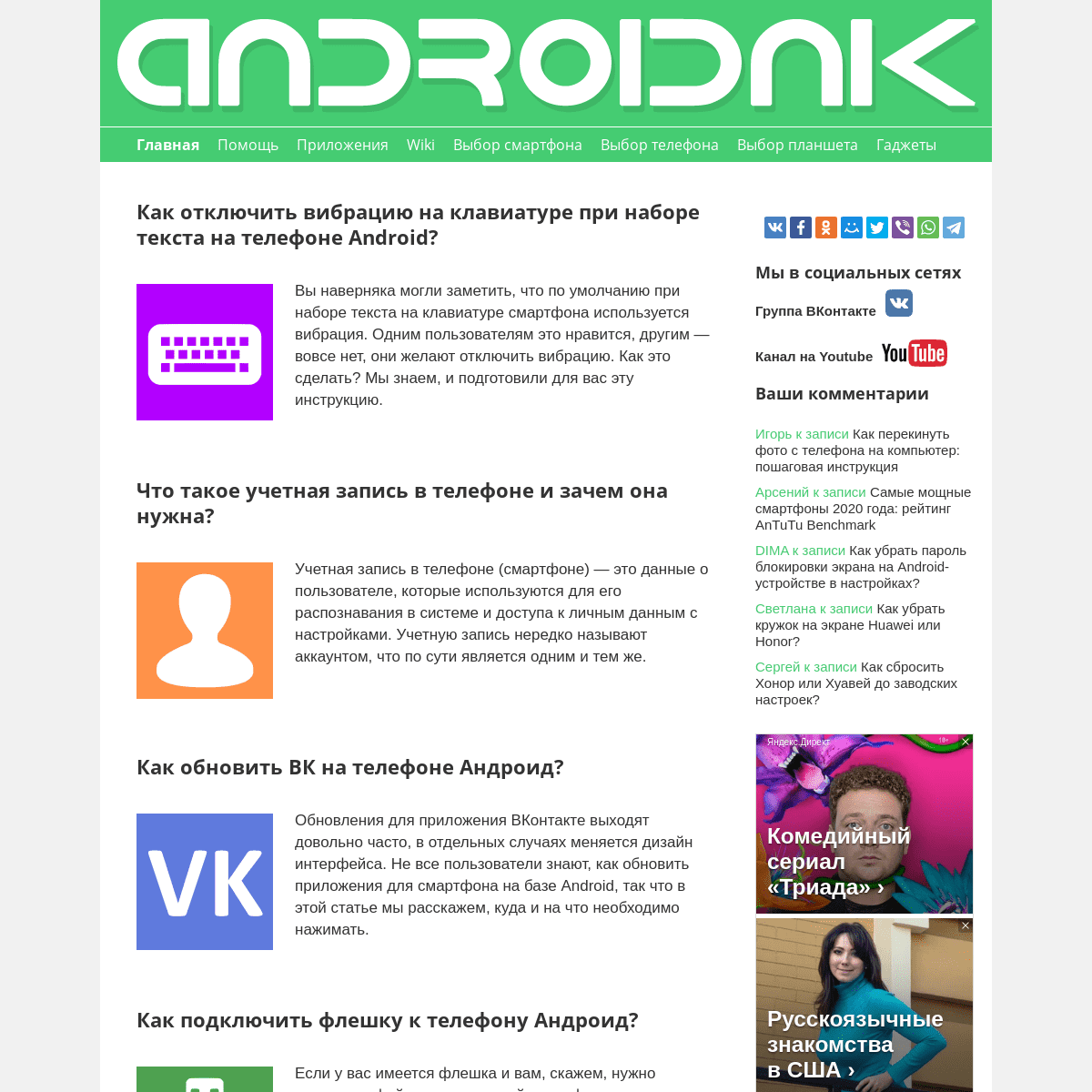 A complete backup of androidnik.ru