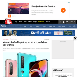 A complete backup of aajtak.intoday.in/story/xiaomi-launches-mi-10-and-mi-10-pro-in-china-price-features-and-specs-ttec-1-116360