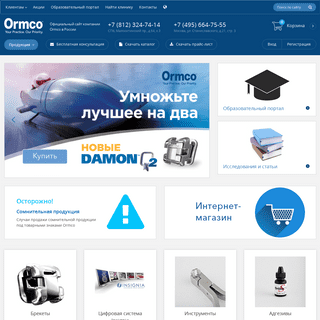 A complete backup of ormco.ru