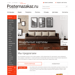 A complete backup of posternazakaz.ru
