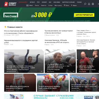 A complete backup of sport-express.ru
