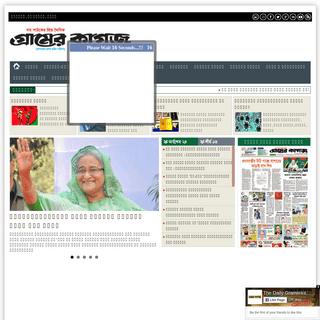 Gramerkagoj -- Most Popular Daily Newspaper in Bangladesh