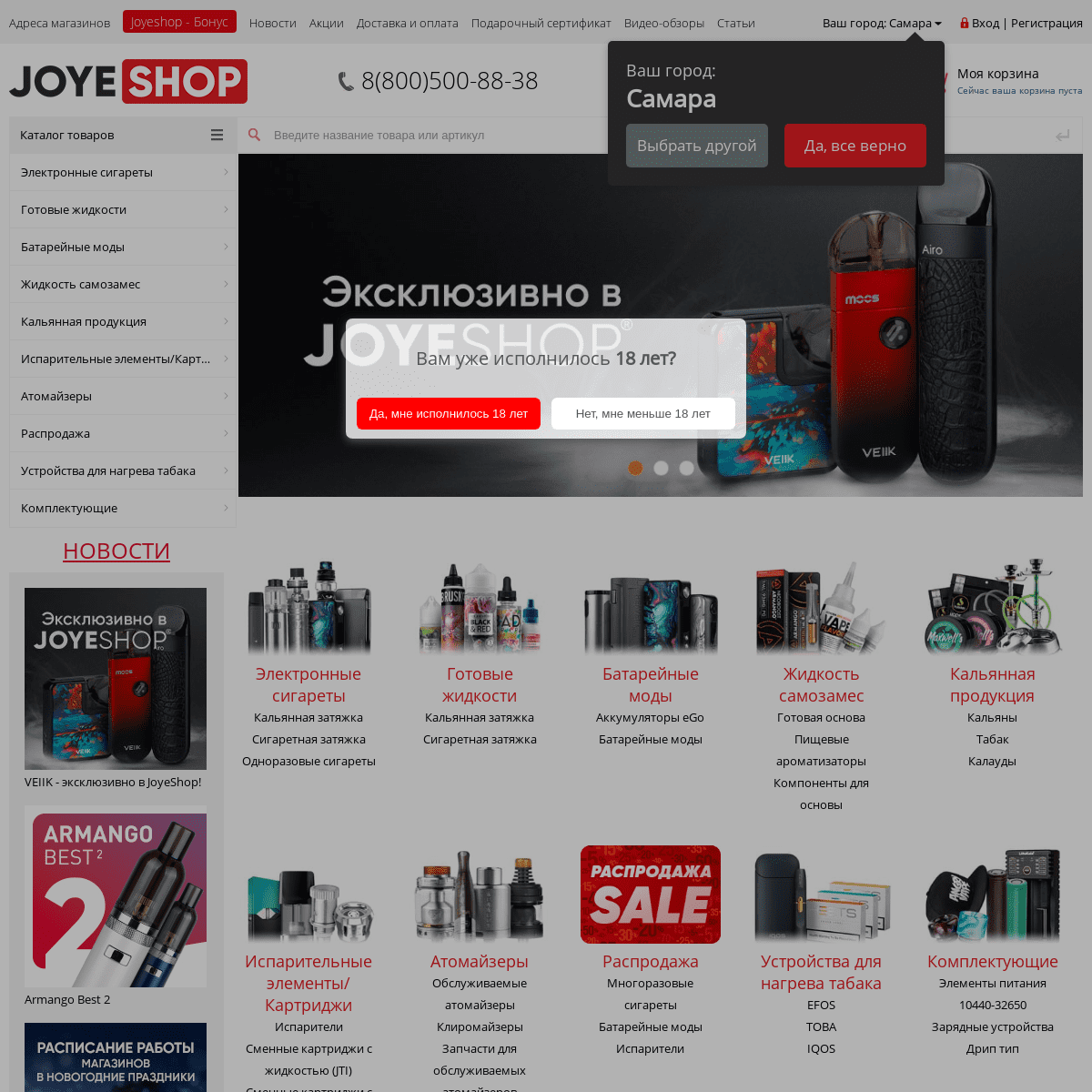 A complete backup of joyeshop.ru