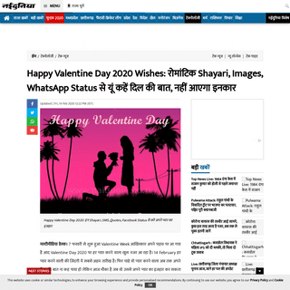 A complete backup of www.naidunia.com/technology/tech-happy-valentine-day-2020-wishes-shayari-images-quotes-facebook-and-whatsap