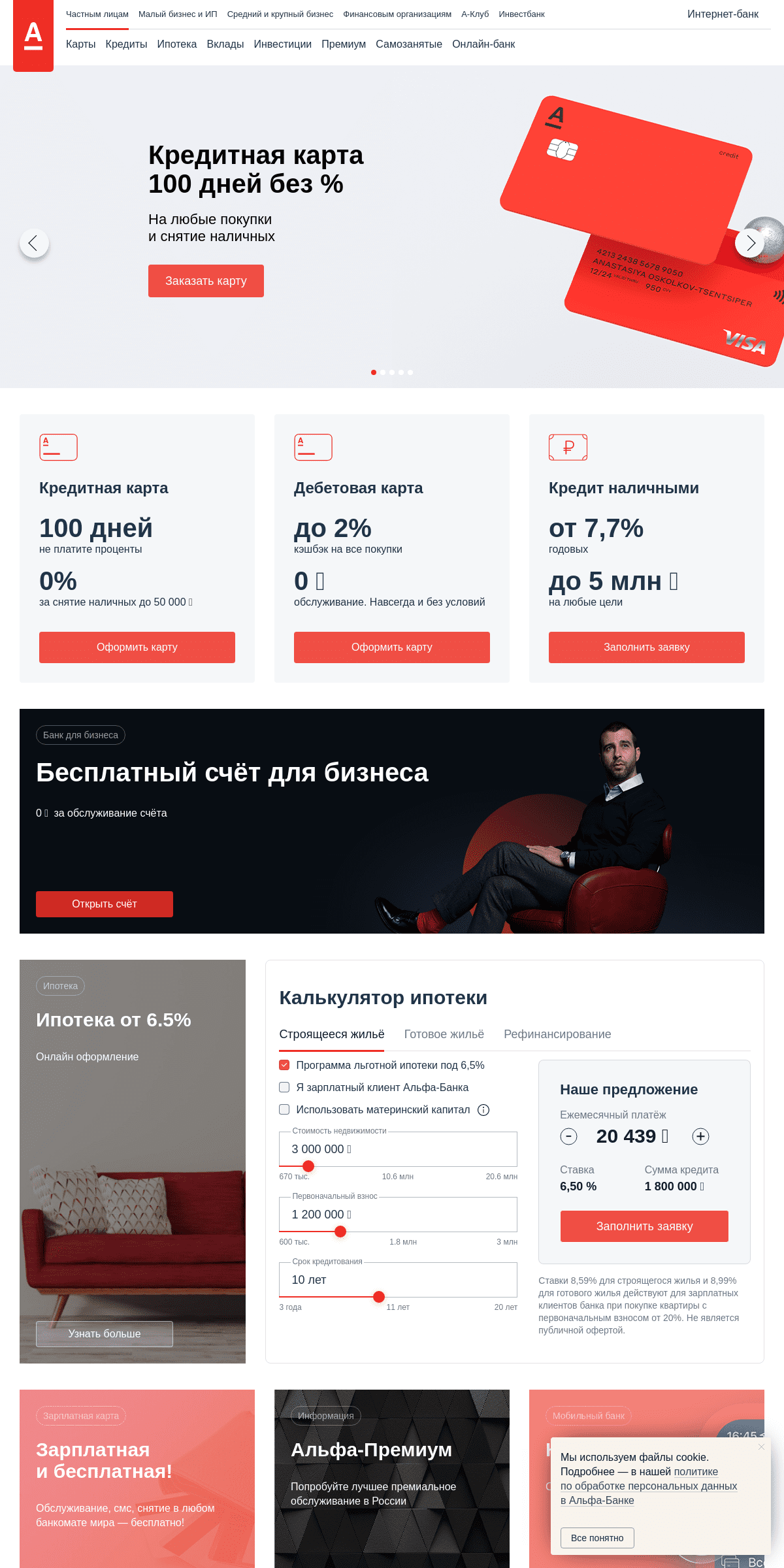 A complete backup of alfabank.ru