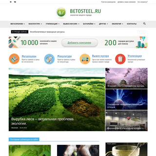 A complete backup of betosteel.ru