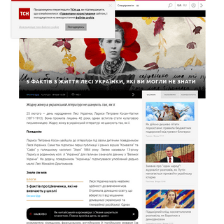 A complete backup of tsn.ua/blogi/themes/culture/5-faktiv-z-zhittya-lesi-ukrayinki-1497408.html