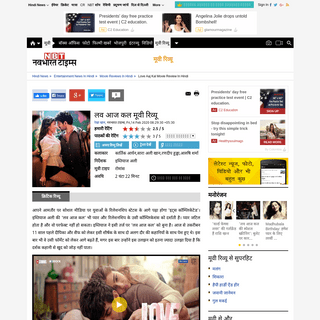 A complete backup of navbharattimes.indiatimes.com/movie-masti/movie-review/love-aaj-kal-movie-review-in-hindi/moviereview/74127
