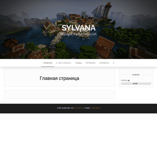 A complete backup of sylvana.ru