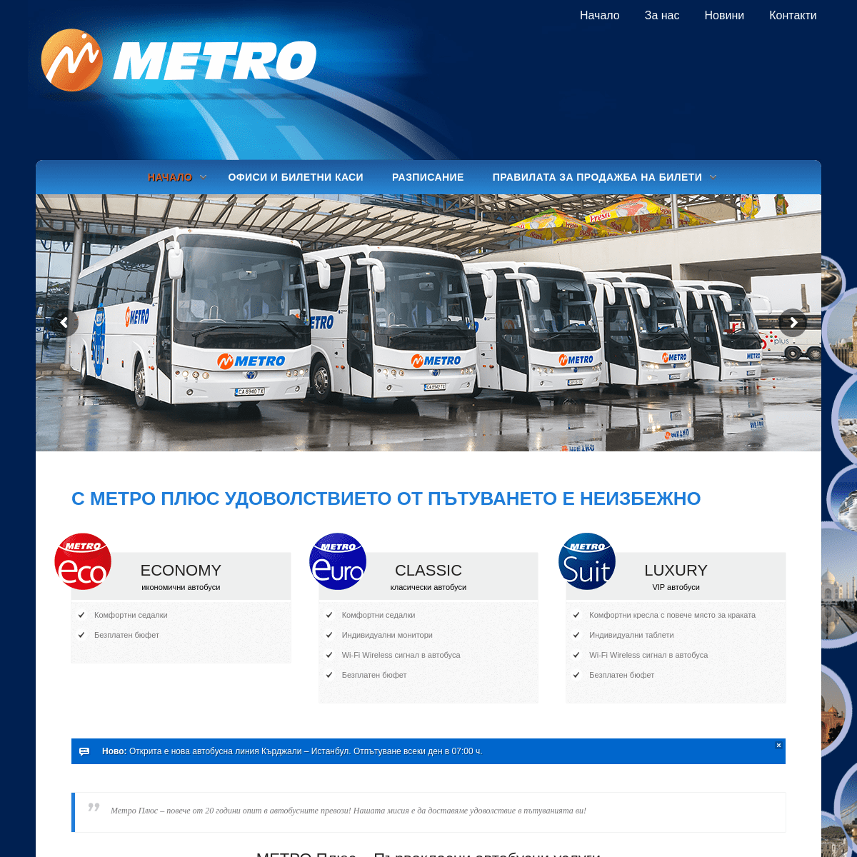 A complete backup of metrotransport.bg