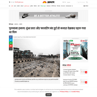 A complete backup of www.jagran.com/news/national-read-here-pulwama-terror-attack-to-balakot-air-strike-jagran-special-20027023.