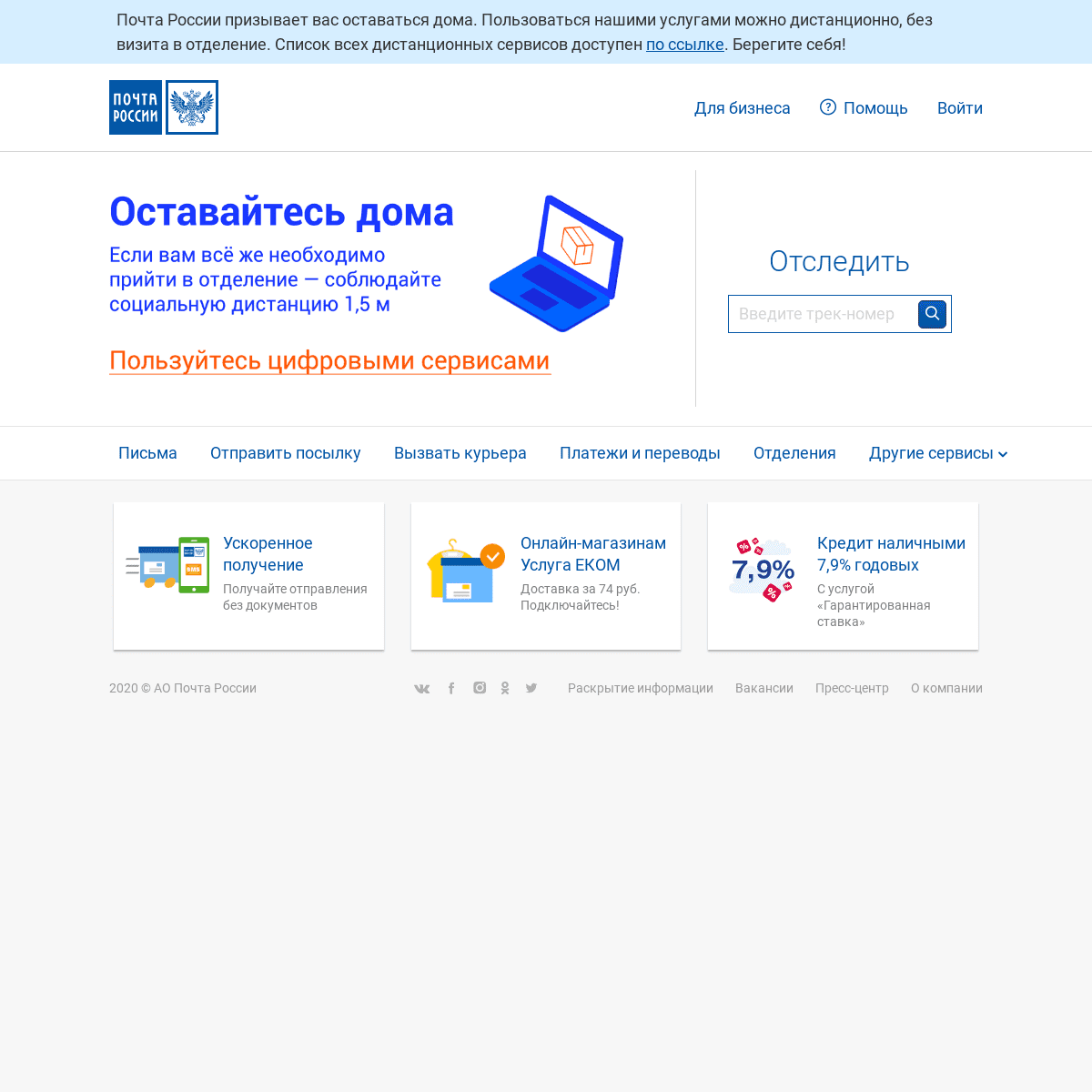 A complete backup of russianpost.ru