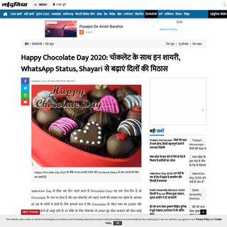 A complete backup of www.naidunia.com/technology/tech-happy-chocolate-day-2020-wishes-images-whatsapp-stickers-status-gif-photos