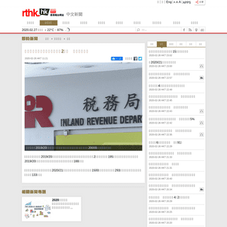 A complete backup of news.rthk.hk/rthk/ch/component/k2/1510848-20200226.htm