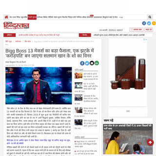 A complete backup of www.livehindustan.com/entertainment/bigg-boss/story-salman-khan-show-bigg-boss-13-prize-money-to-be-1-crore