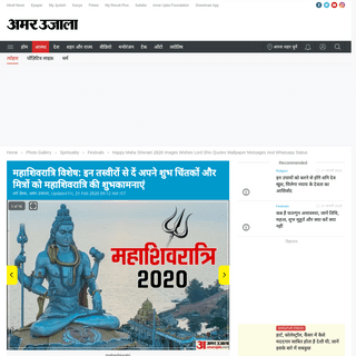A complete backup of www.amarujala.com/photo-gallery/spirituality/festivals/happy-maha-shivratri-2020-images-wishes-lord-shiv-qu