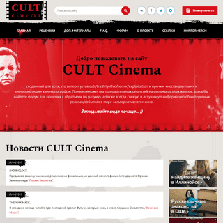 A complete backup of cult-cinema.ru