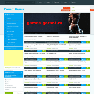 A complete backup of games-garant.ru