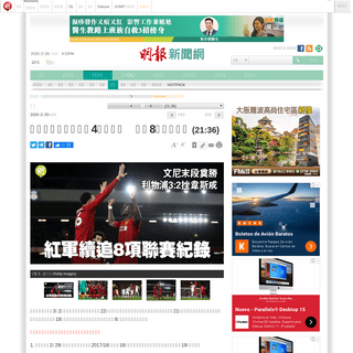 A complete backup of news.mingpao.com/ins/%E9%AB%94%E8%82%B2/article/20200225/s00006/1582636822716/%E3%80%90%E8%8B%B1%E8%B6%85%E