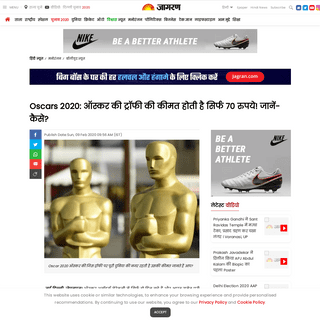 A complete backup of www.jagran.com/entertainment/bollywood-oscar-2020-know-about-academy-award-trophy-price-and-sell-rules-of-t