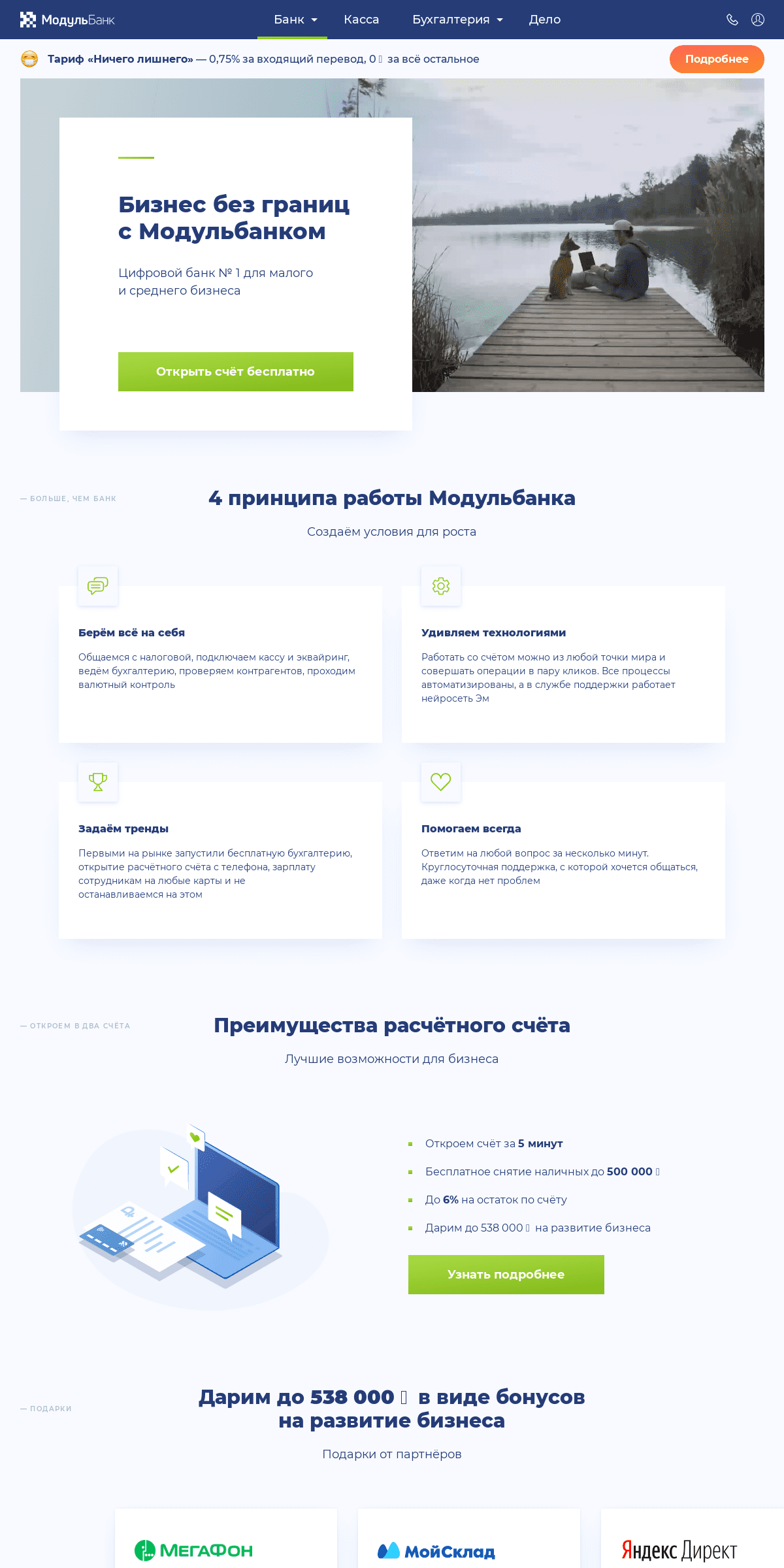 A complete backup of modulbank.ru
