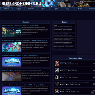 A complete backup of blizzardheroes.ru