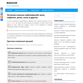 A complete backup of badacne.ru